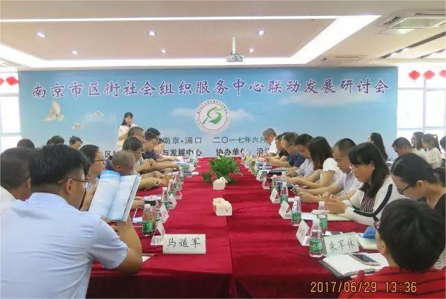 市民吁求社会组织更加专业化 浦口举办区街社会服务联动发展研讨