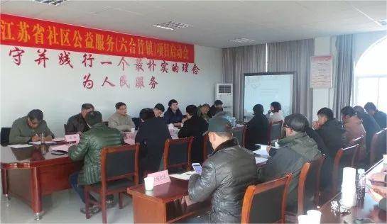 六合区首个省级社区公益服务项目落地竹镇