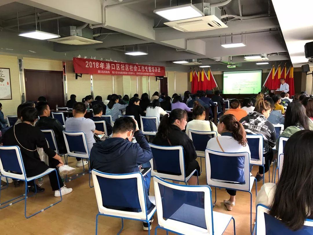 区-街合作开展全区社区社工培训