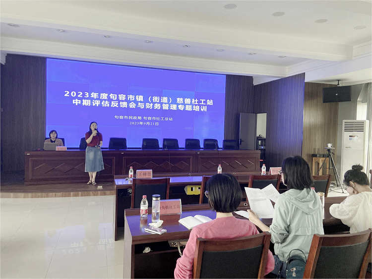 2023年度句容市慈善社工站中期评估反馈会与财务管理 培训顺利开展