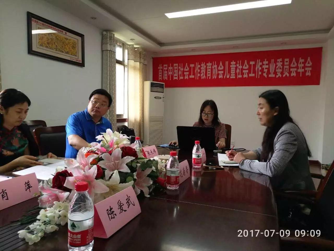 未保中心参加&ldquo;首届中国社会工作教育协会儿童社会工作专业委员会年会&rdquo;