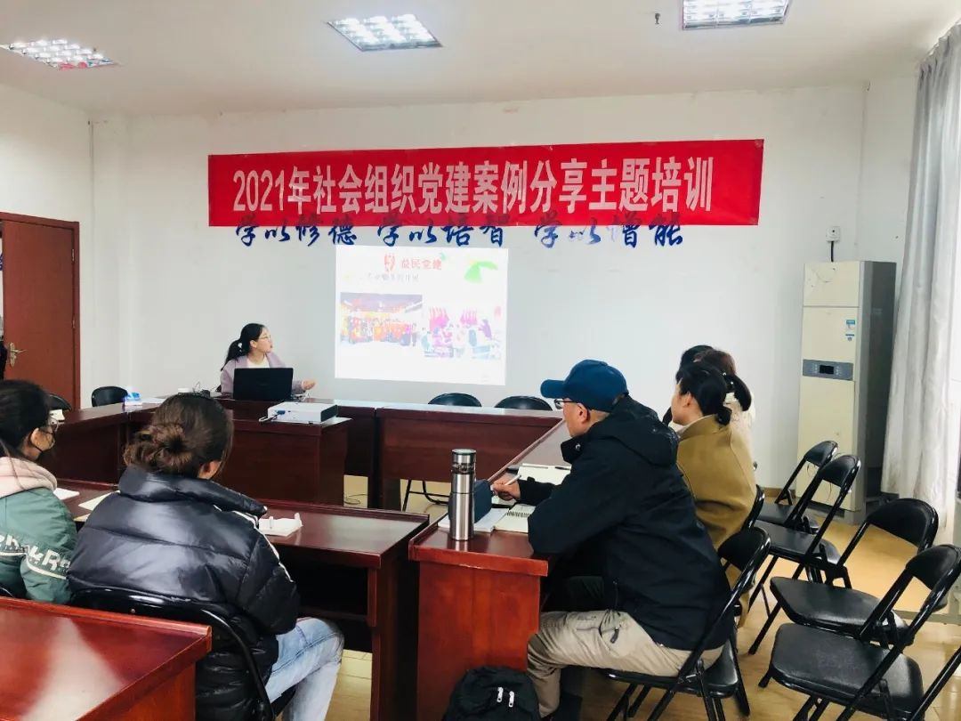 2021年社会组织党建案例分享主题培训顺利开展