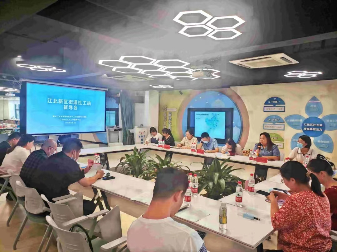 江北新区街道社工站督导会圆满结束