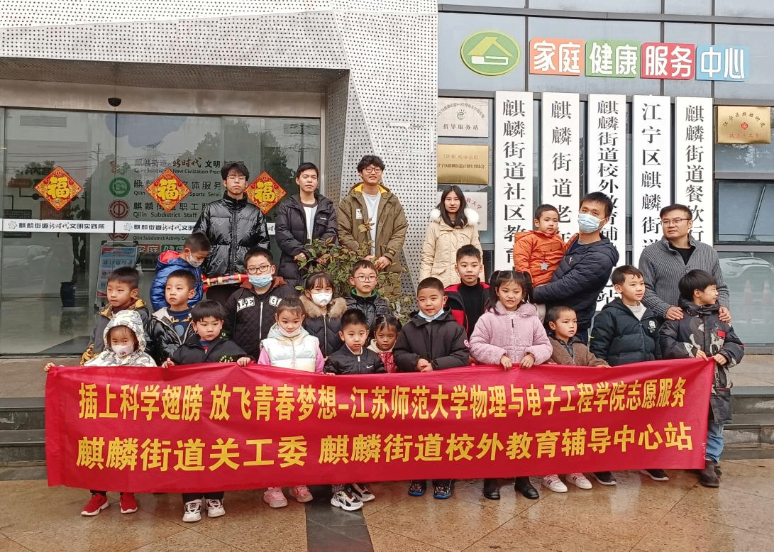 插上科学翅膀 放飞青春梦想&mdash;&mdash;江苏师范大学物理与电子工程学院大学生志愿服务活动