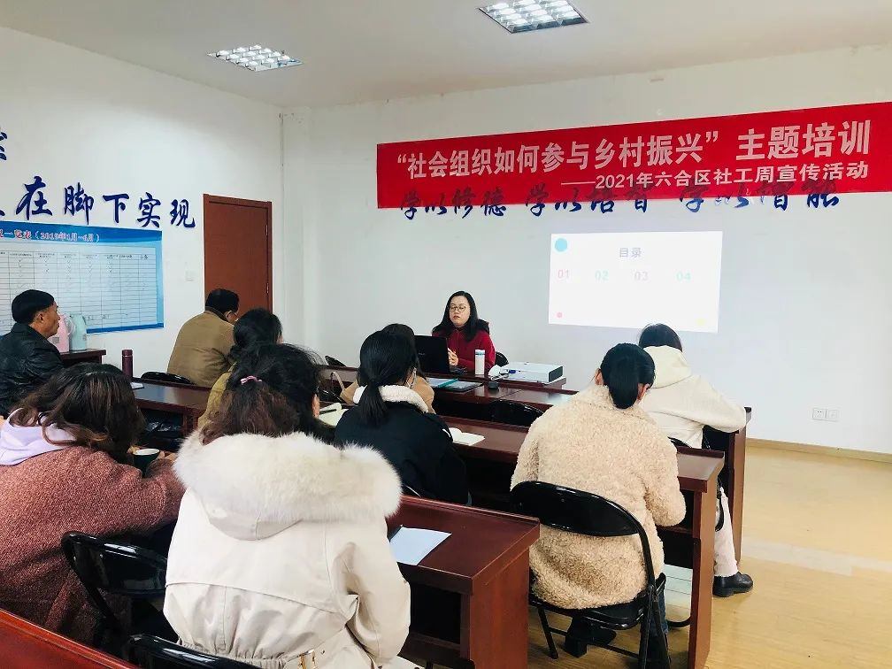&ldquo;社会组织如何参与乡村振兴&rdquo;主题培训&mdash;社工周宣传活动