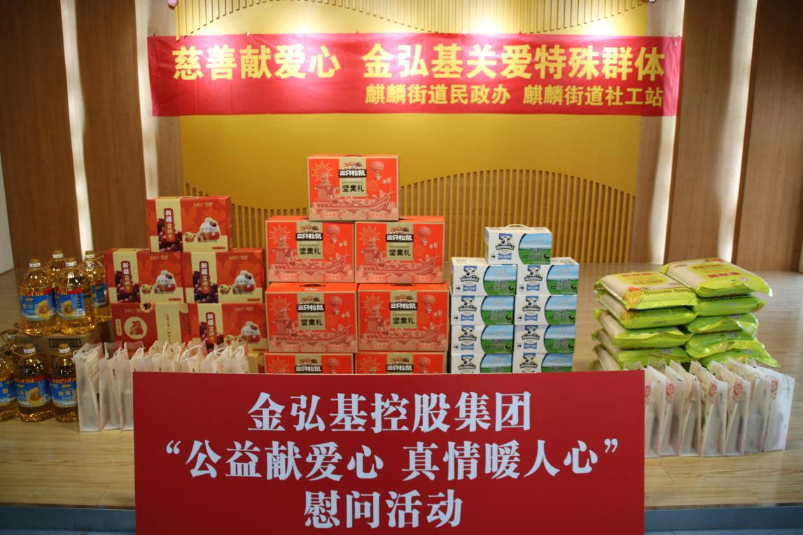 社企共建聚合力 帮扶慰问暖民心